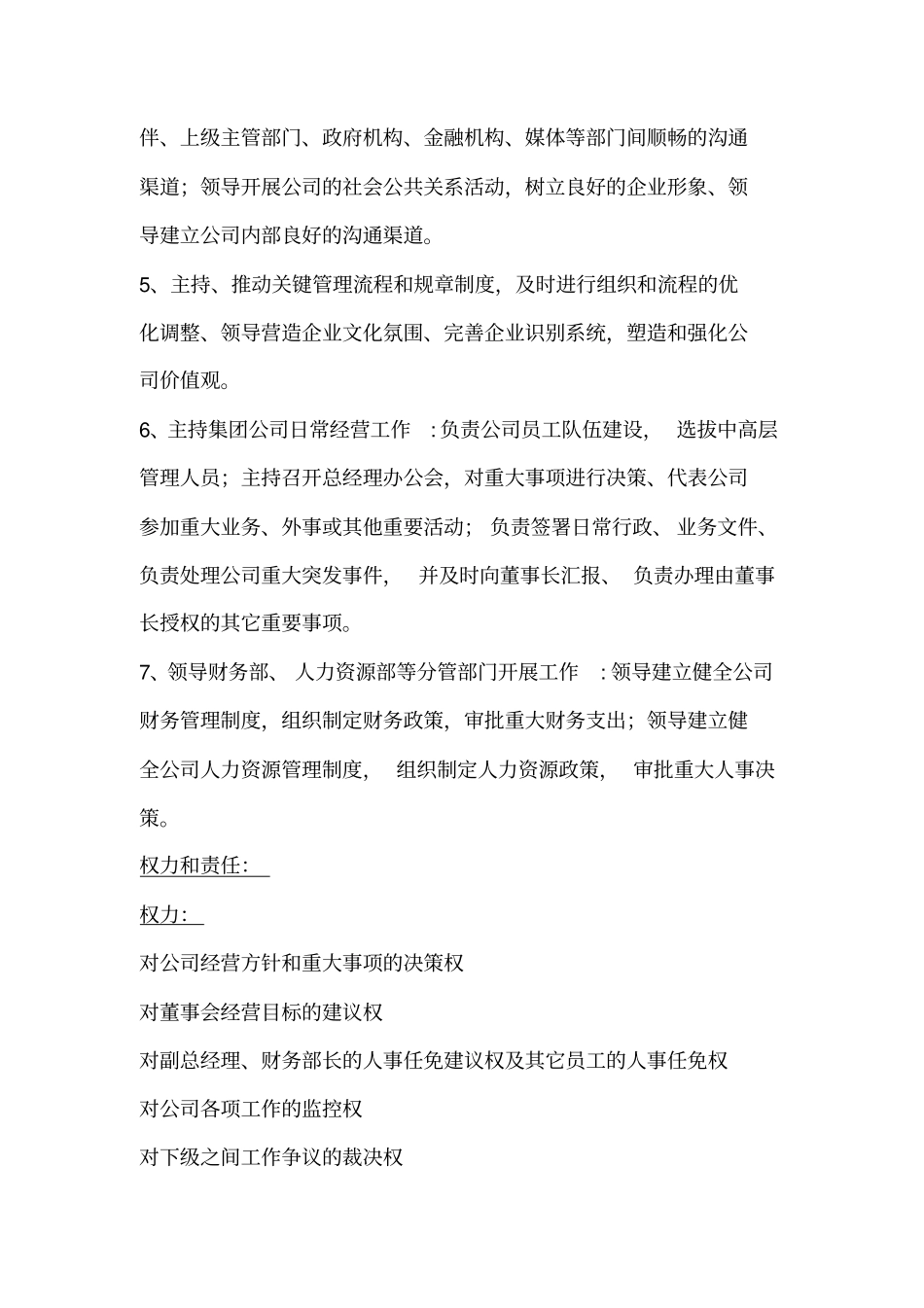 某路桥公司部门岗位职责描述_第2页