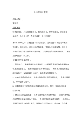 某路桥公司部门岗位职责描述
