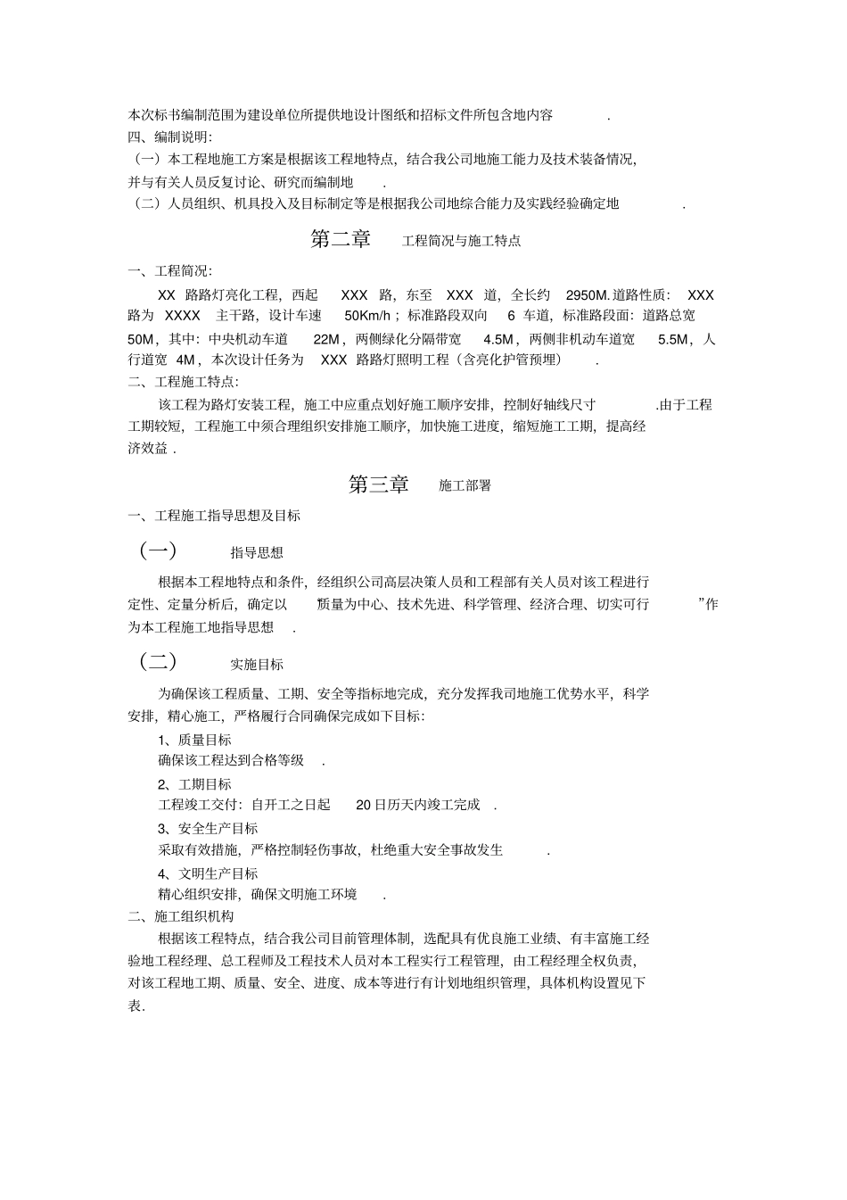 某路路灯亮化工程施工组织设计方案_第2页