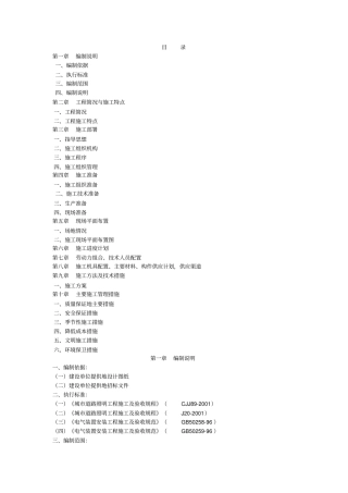 某路路灯亮化工程施工组织设计方案