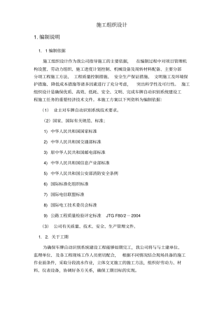 某车牌识别系统工程OCR识别施工组织设计