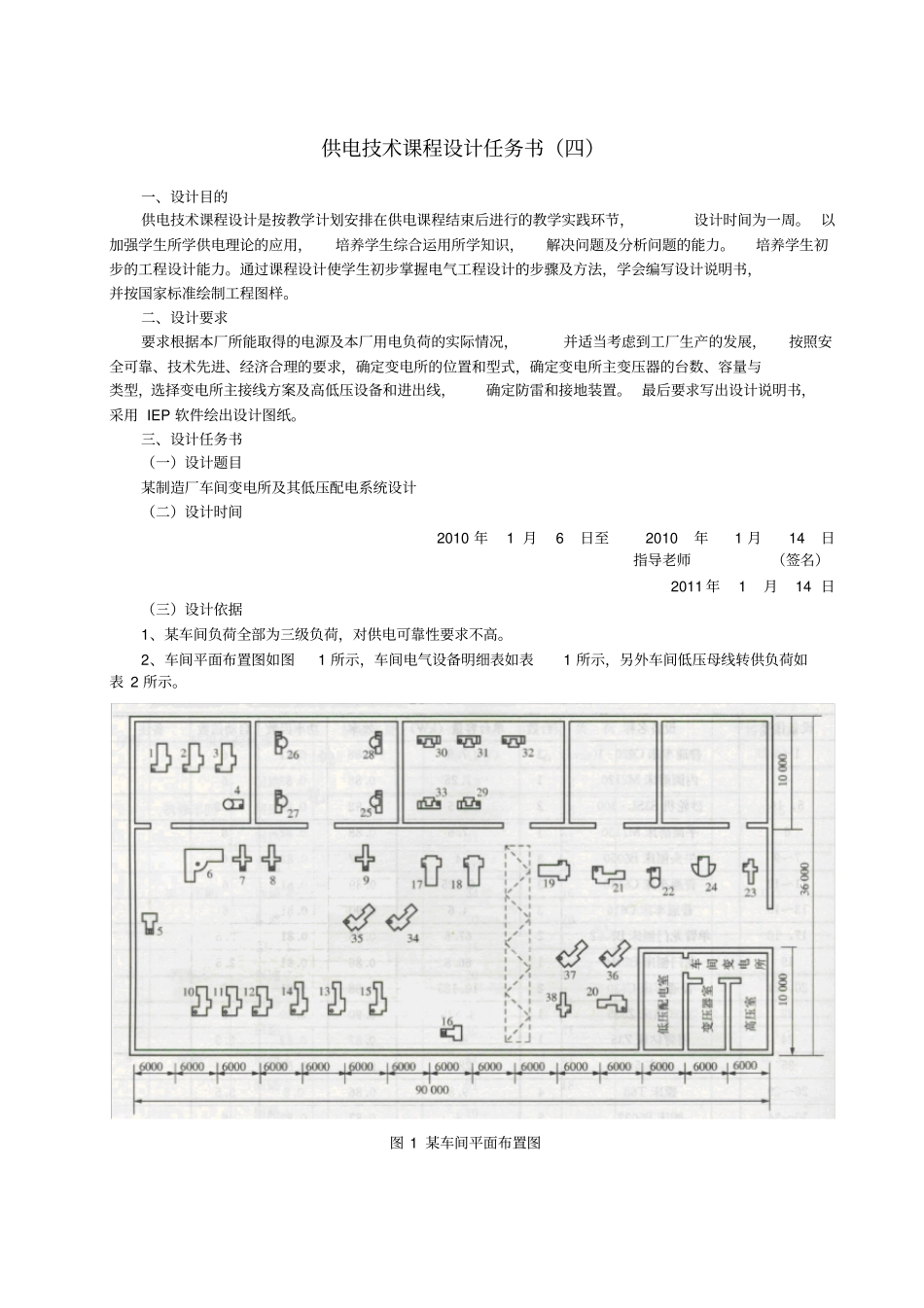 某车间制造厂配电所设计x_第1页