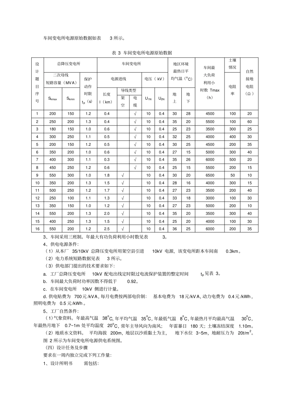 某车间制造厂配电所设计x_第3页