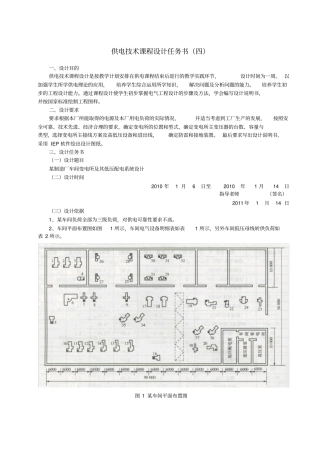 某车间制造厂配电所设计x