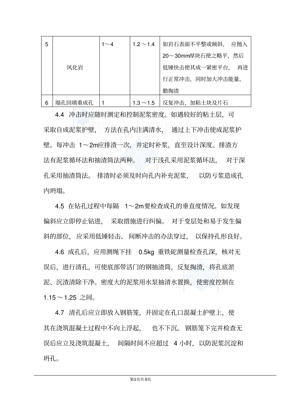 某轮胎项目技改工程机械成孔灌注桩施工方案_第3页