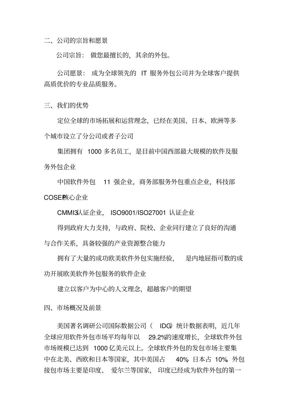 某软件公司场营销计划_第2页