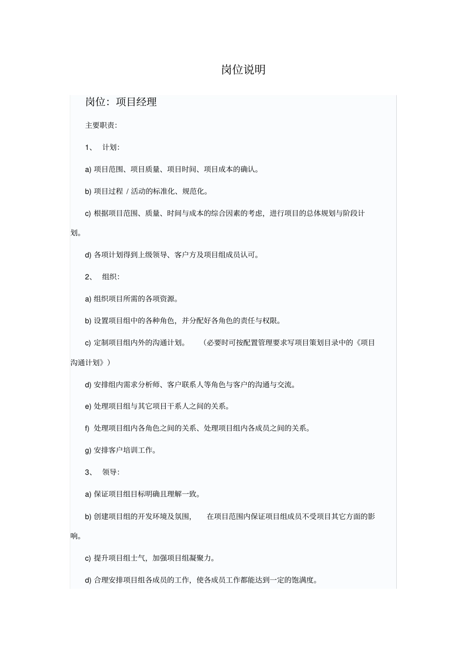 某软件公司岗位说明书_第2页