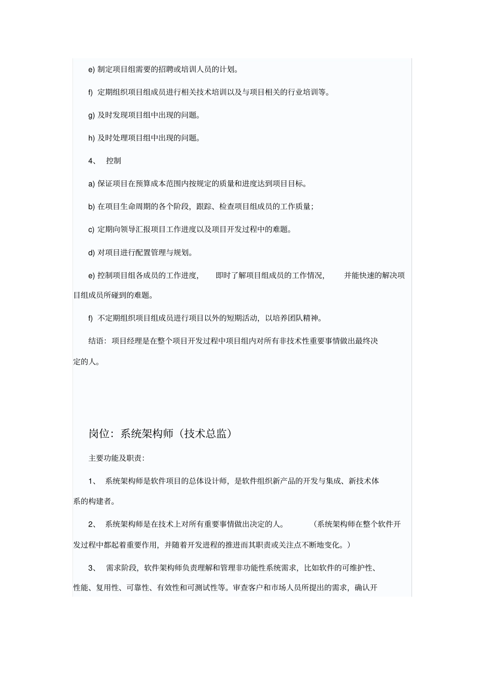 某软件公司岗位说明书_第3页