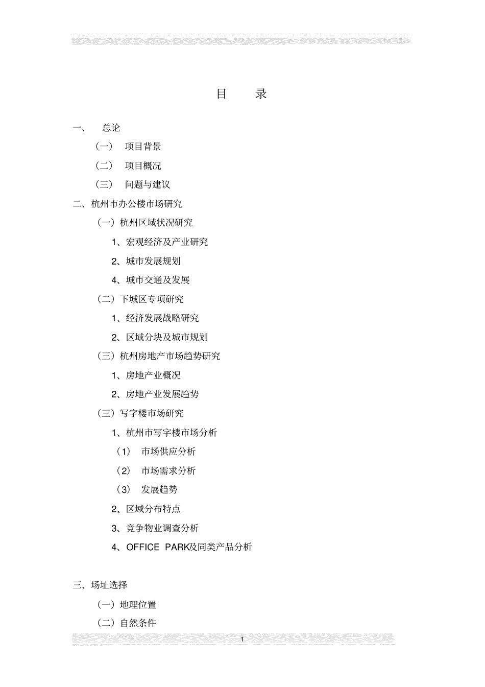 某软件园项目可行性研究报告_第2页