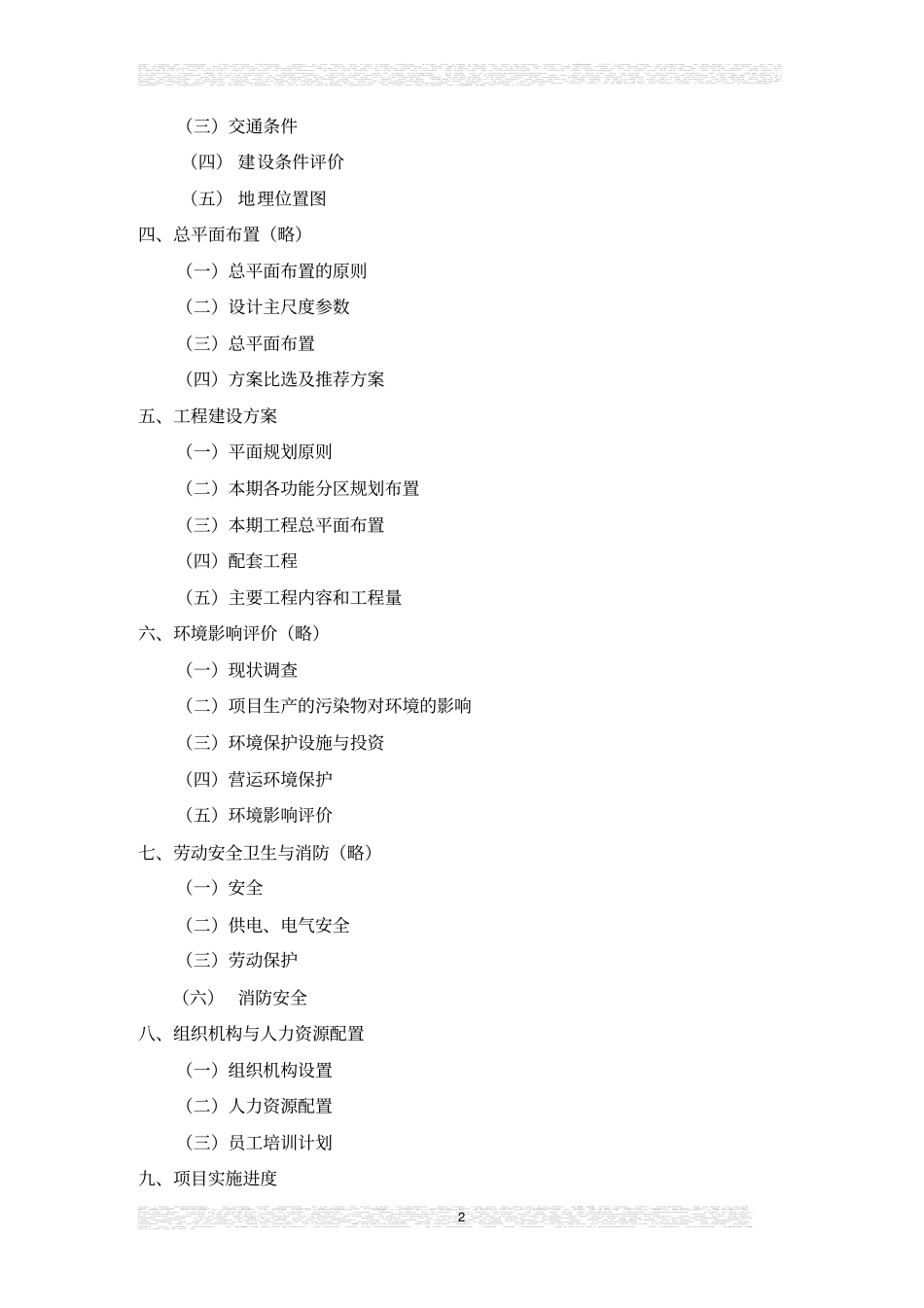 某软件园项目可行性研究报告_第3页