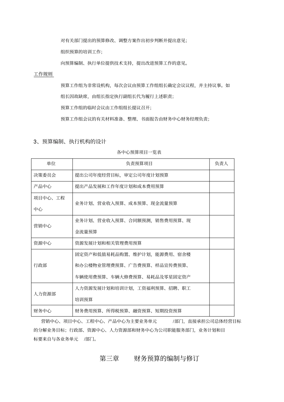 某软件公司财务预算管理制度汇编_第3页