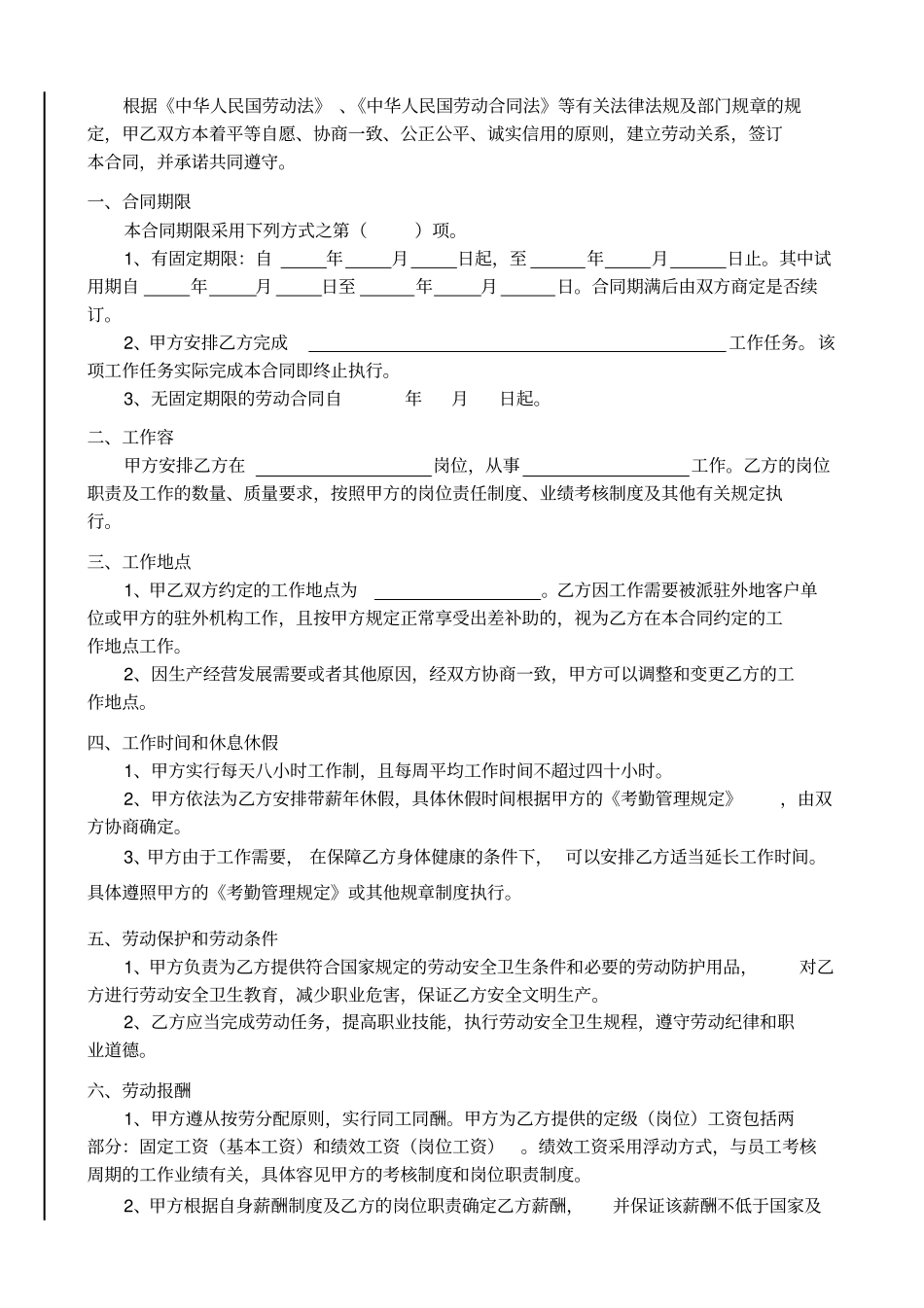 某软件公司劳动合同模板_第2页