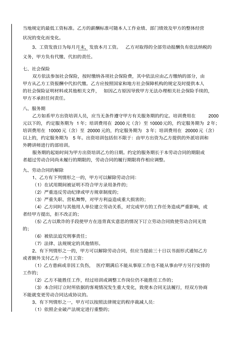 某软件公司劳动合同模板_第3页