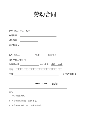 某软件公司劳动合同模板