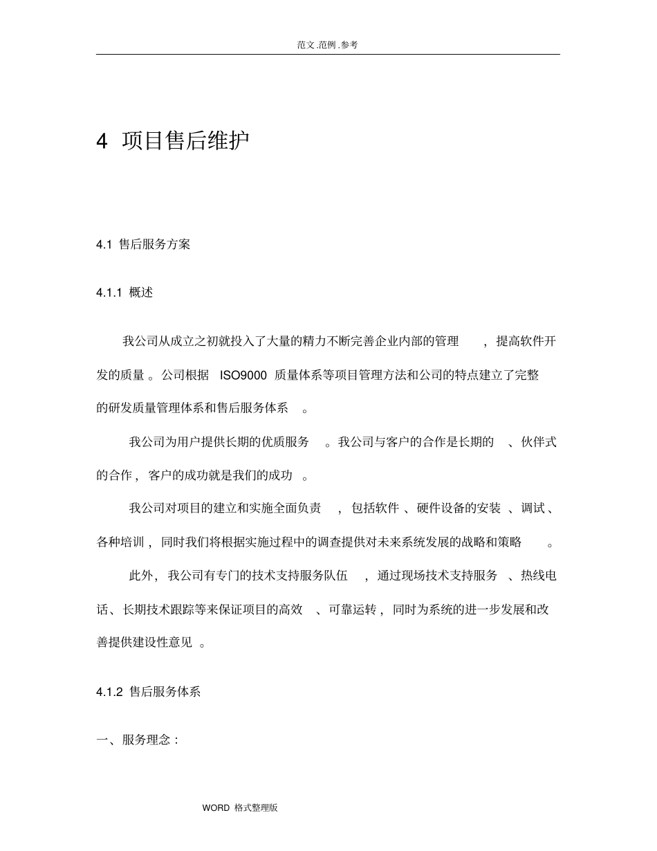 某软件工程项目售后维护方案总结_第2页