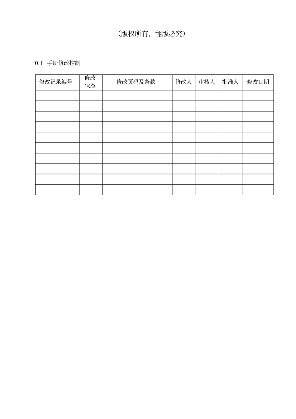 某软件有限公司质量管理手册_第2页