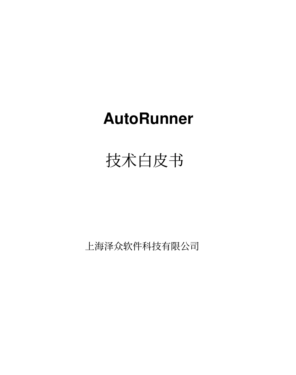 某软件科技有限公司技术白皮书_第1页