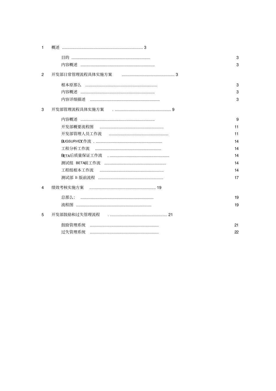 某软件项目实施流程_第2页