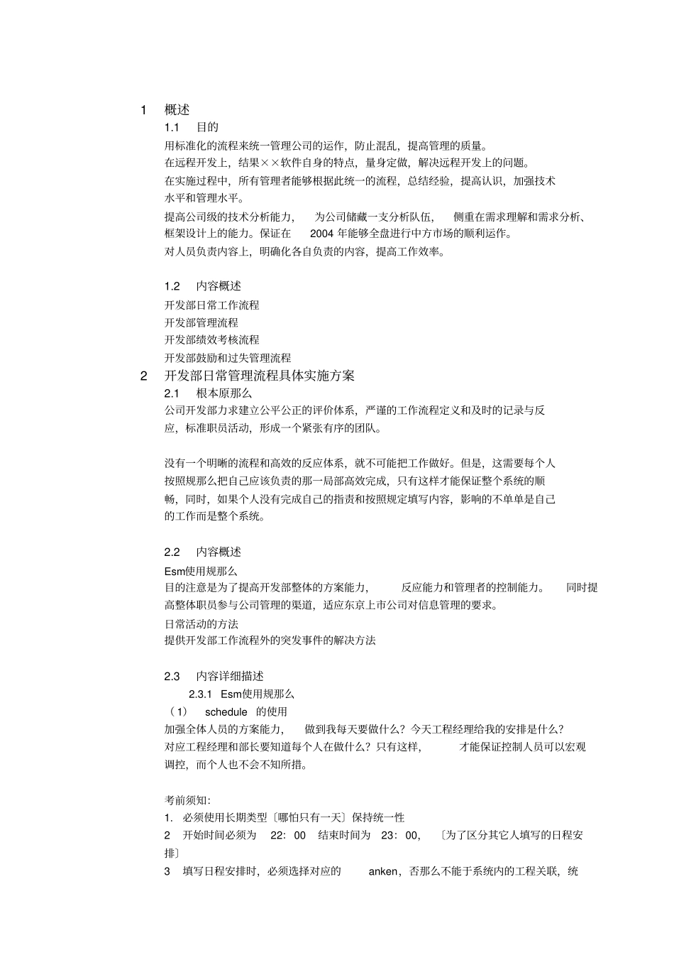 某软件项目实施流程_第3页