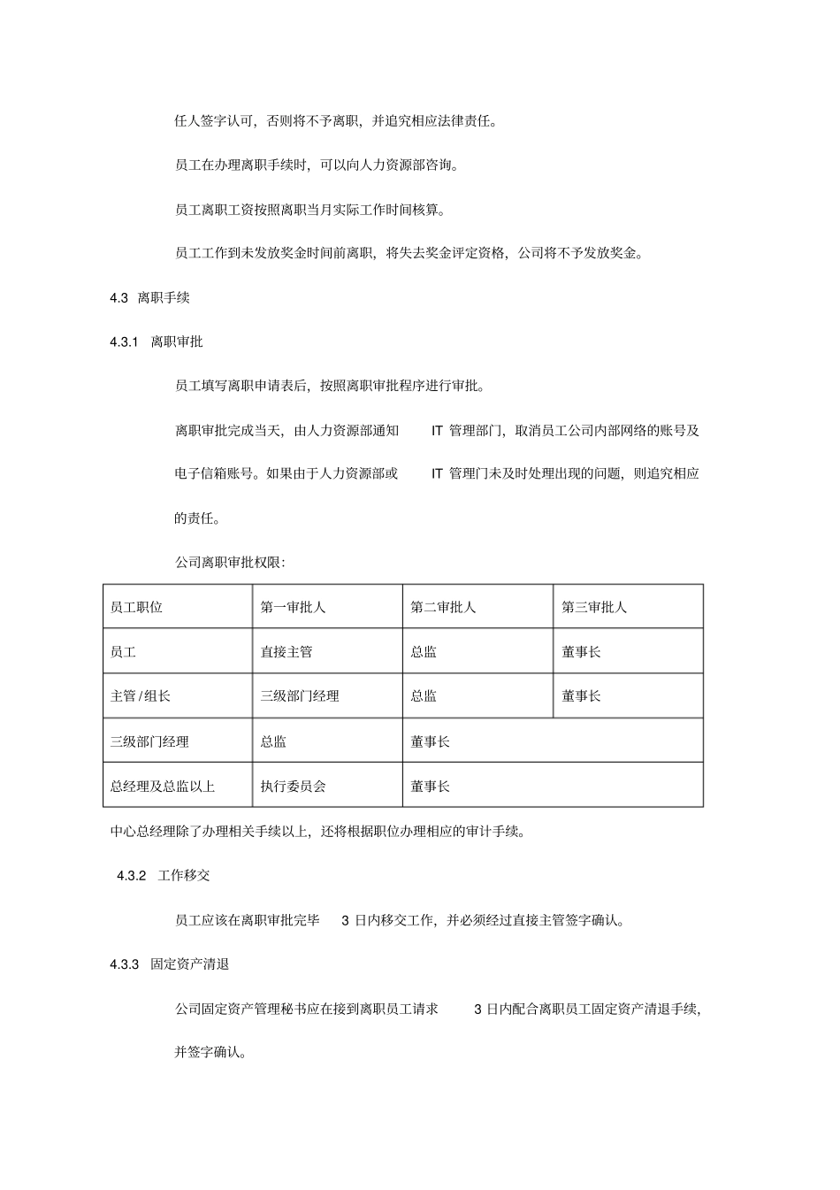 某软件股份公司员工离职与辞退管理制度_第3页