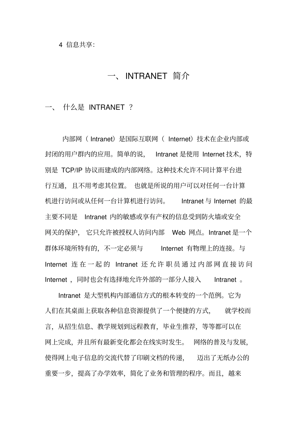 某轻工学院校园网的规划与设计_第2页