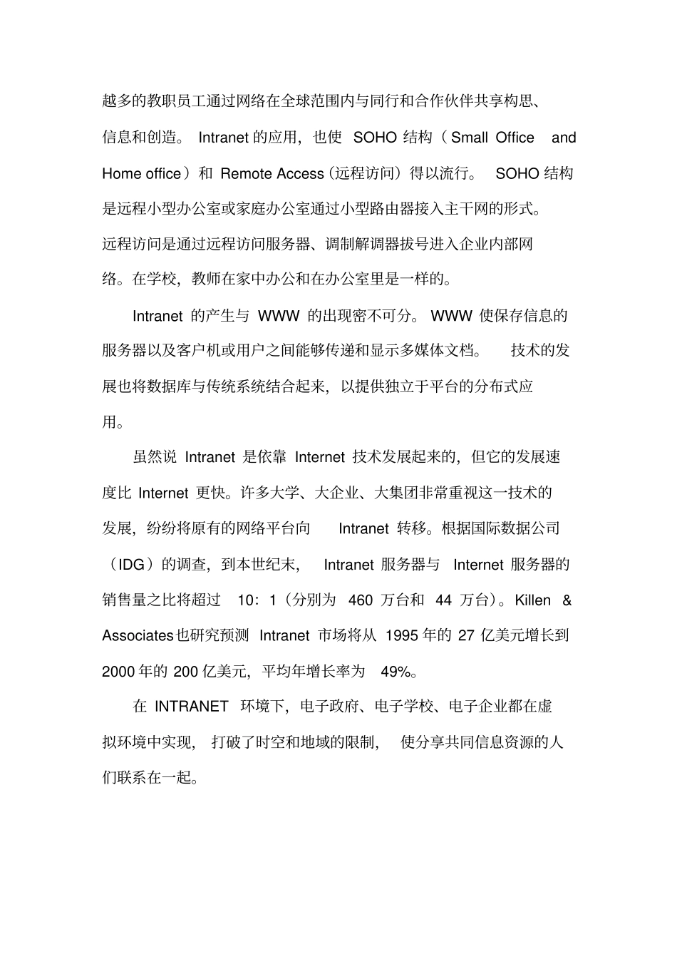 某轻工学院校园网的规划与设计_第3页