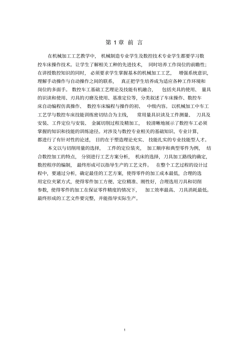 某轴类零件加工工艺设计及研究汇总_第3页