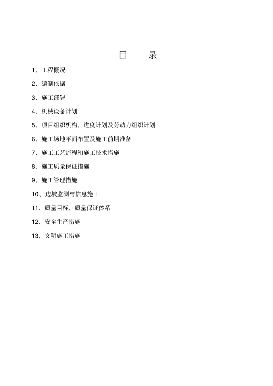 某边坡支护工程专项施工方案-secret_第2页