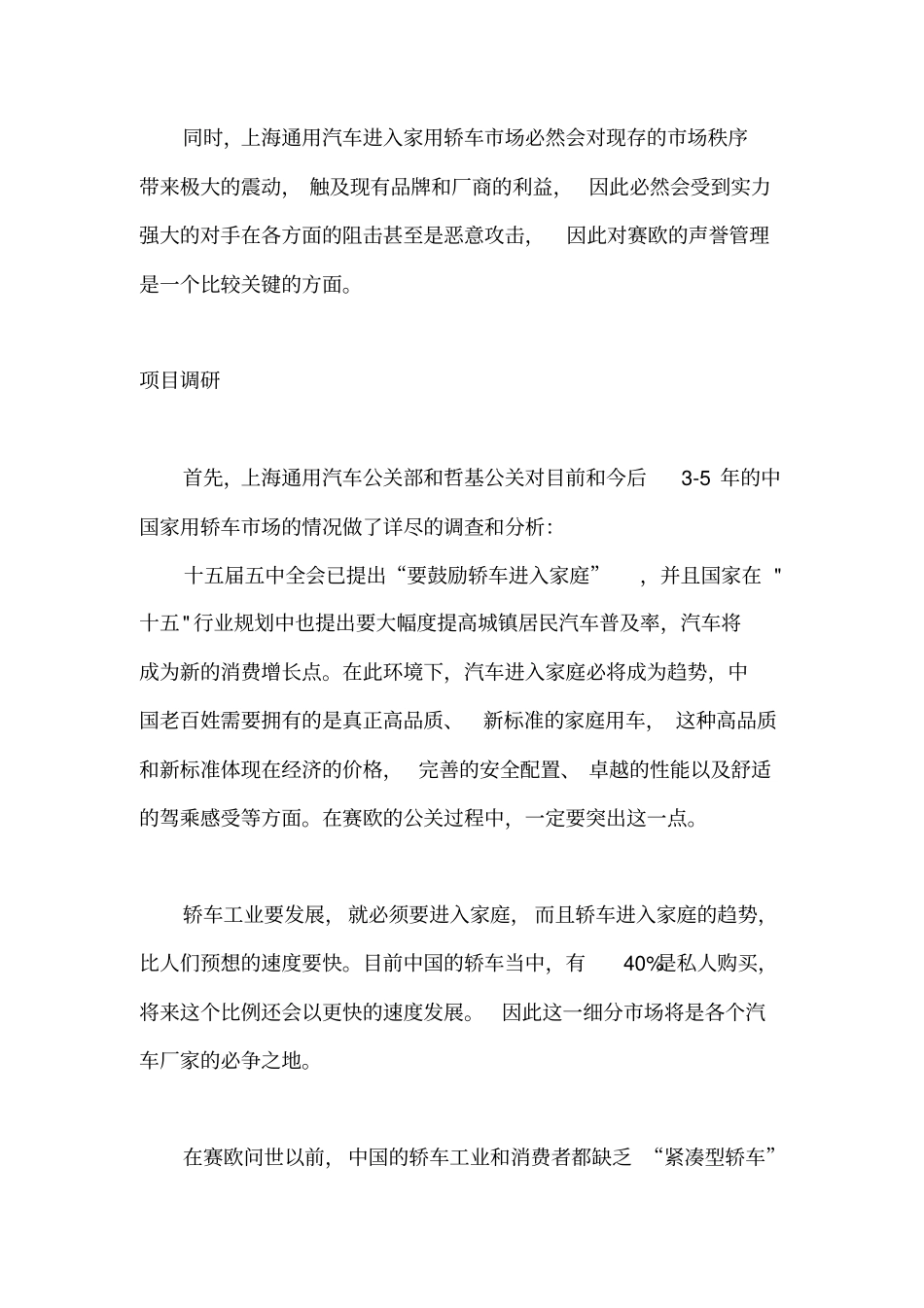 某轿车新产品上案例_第2页