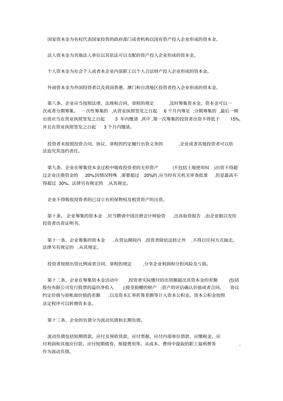 某运输企业财务制度-制度大全_第2页