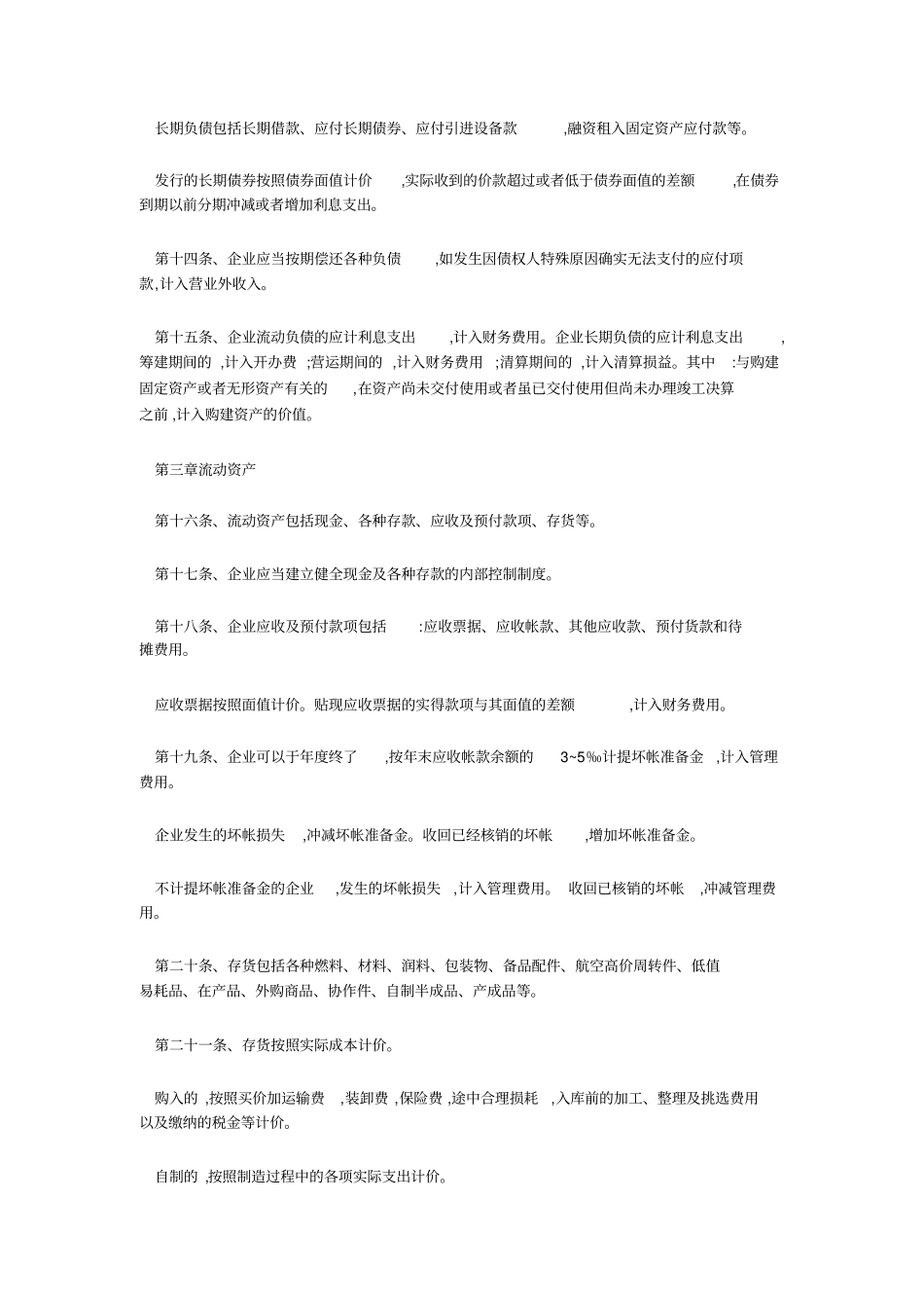 某运输企业财务制度-制度大全_第3页