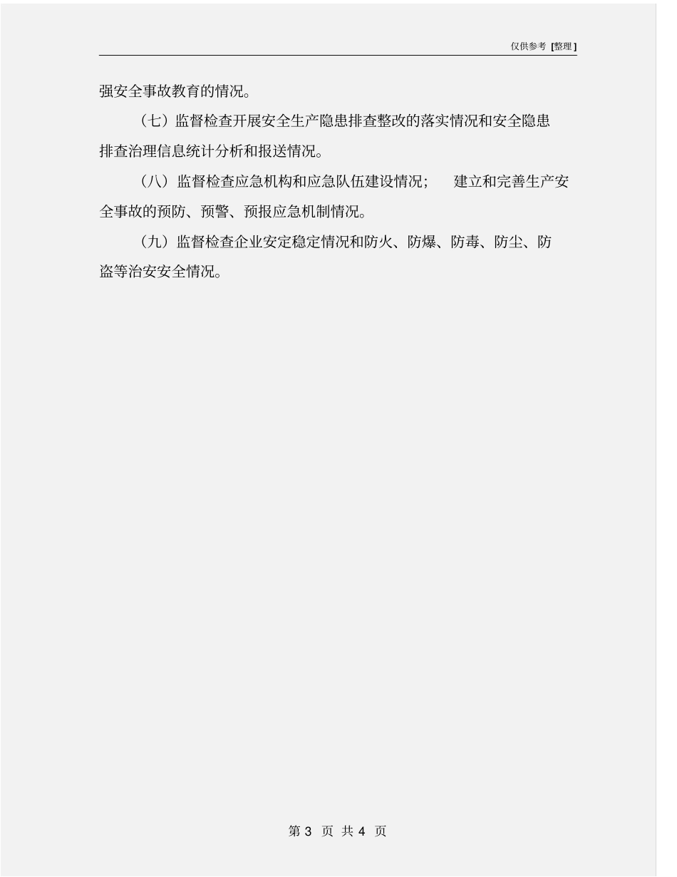 某运输公司安全生产监督检查制度_第3页