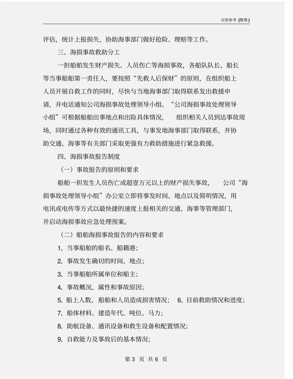 某运输有限公司生产安全事故应急救援预案_第3页