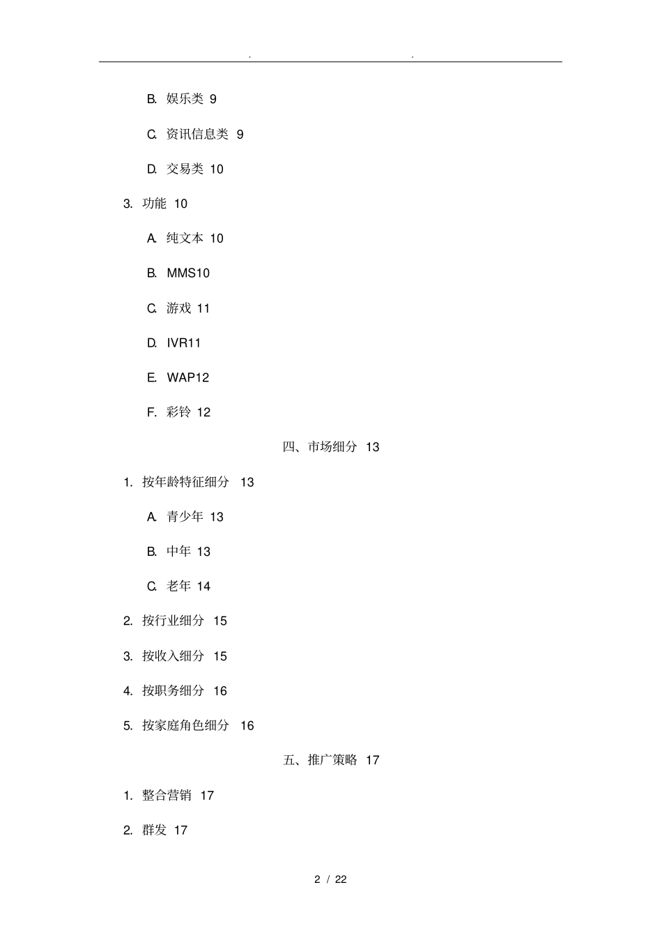 某通信公司增值服务总结_第2页