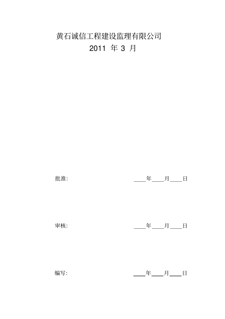 某送电线路工程监理规划_第2页