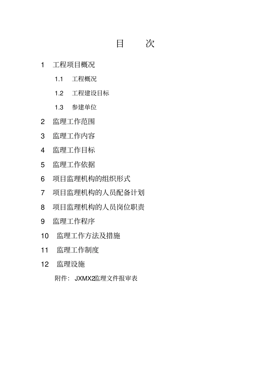 某送电线路工程监理规划_第3页