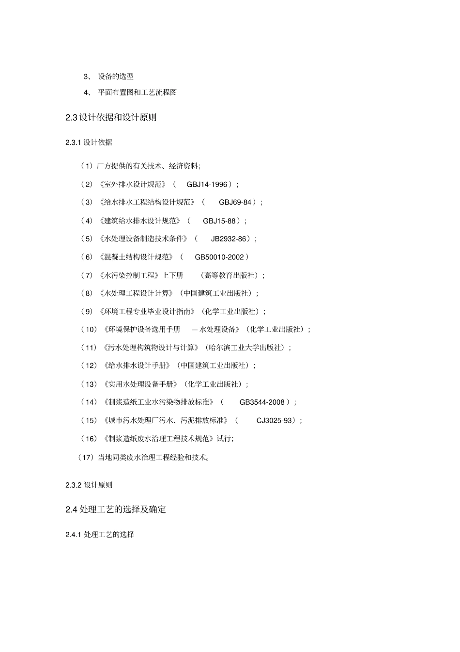 某造纸厂污水处理设计方案_第3页