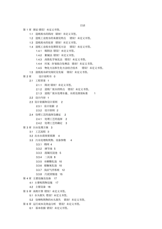 某造纸厂污水处理设计方案