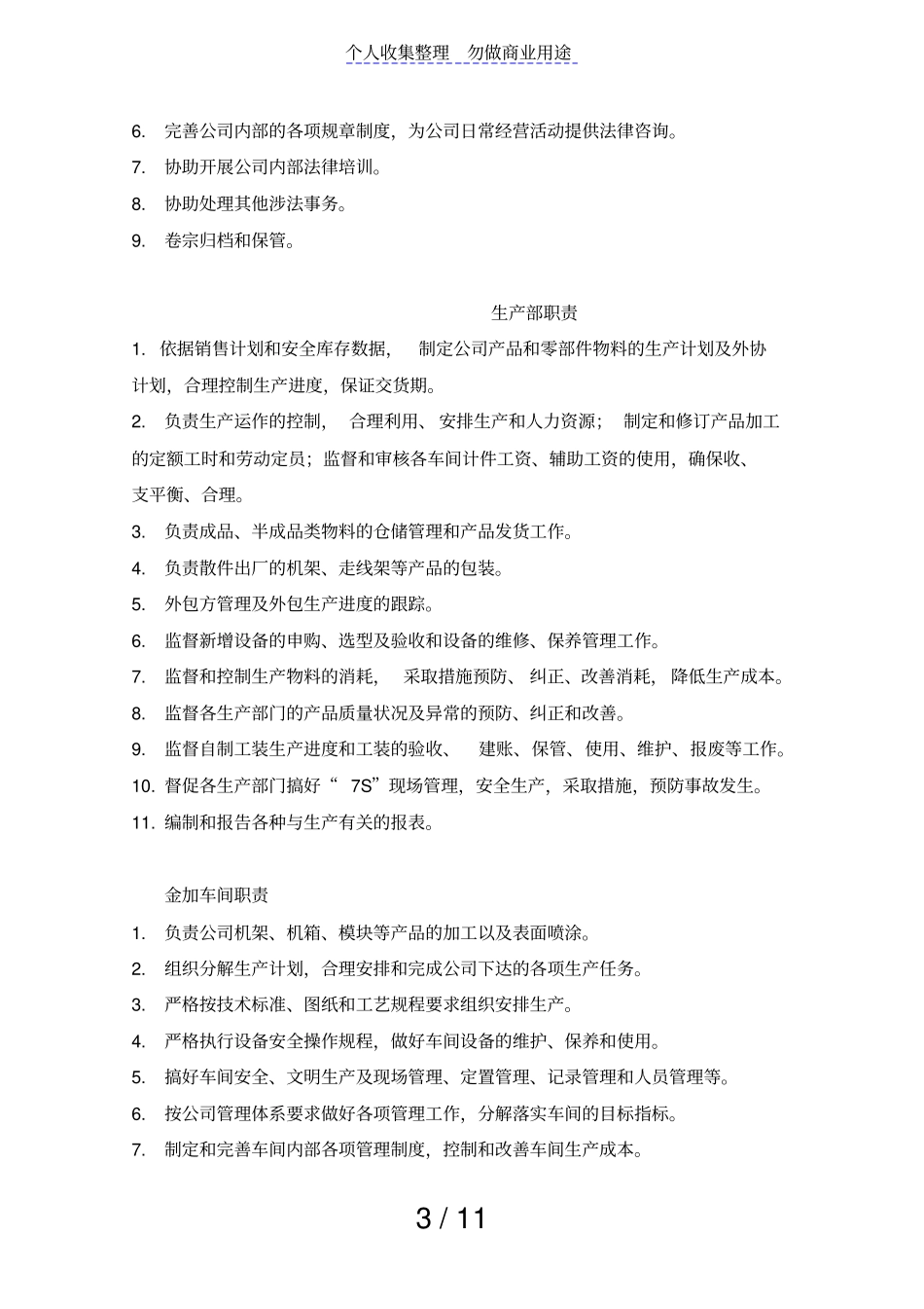 某通信设备公司各部门职责_第3页