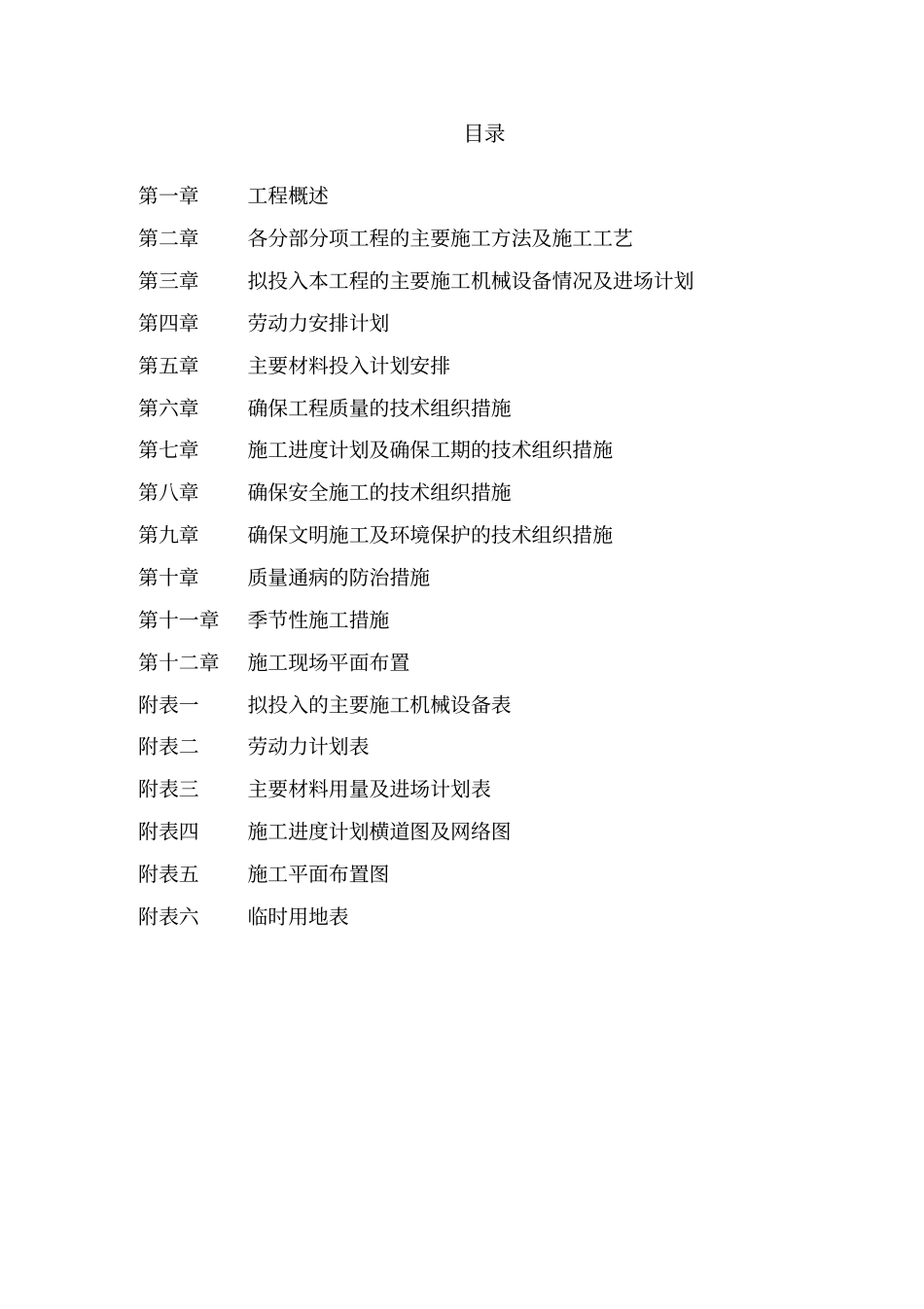 某通村公路施工组织设计_第2页