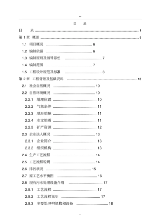 某造纸厂污水深度处理及资源化利用工程项目可行性研究报告书资金可行性研究报告书