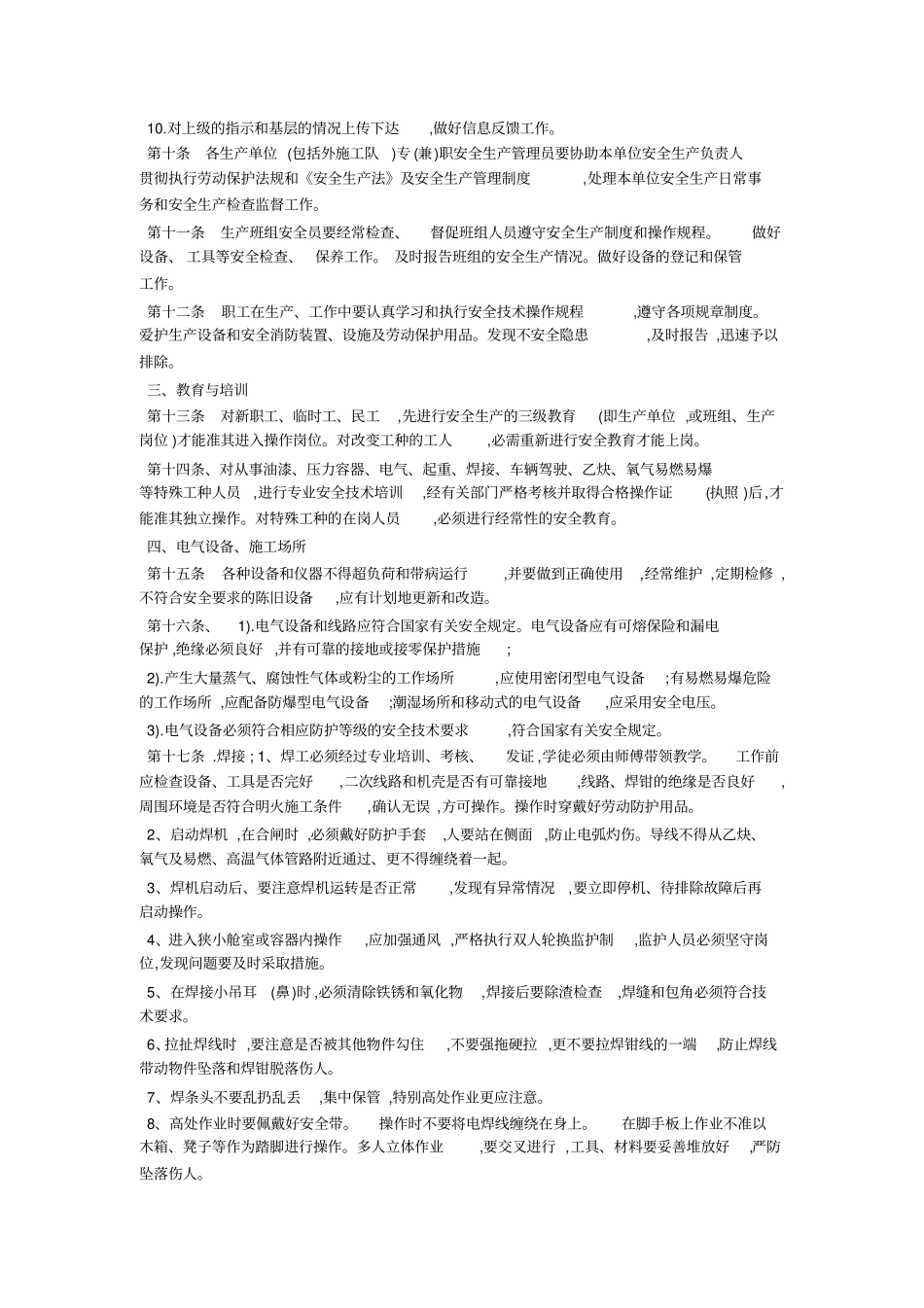 某造船企业安全生产管理制度-制度大全_第2页