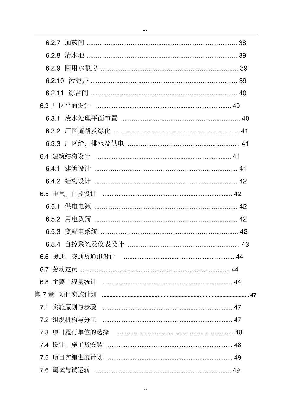某造纸厂污水深度处理及资源化利用工程项目可行性研究报告资金投资可行性研究报告_第3页