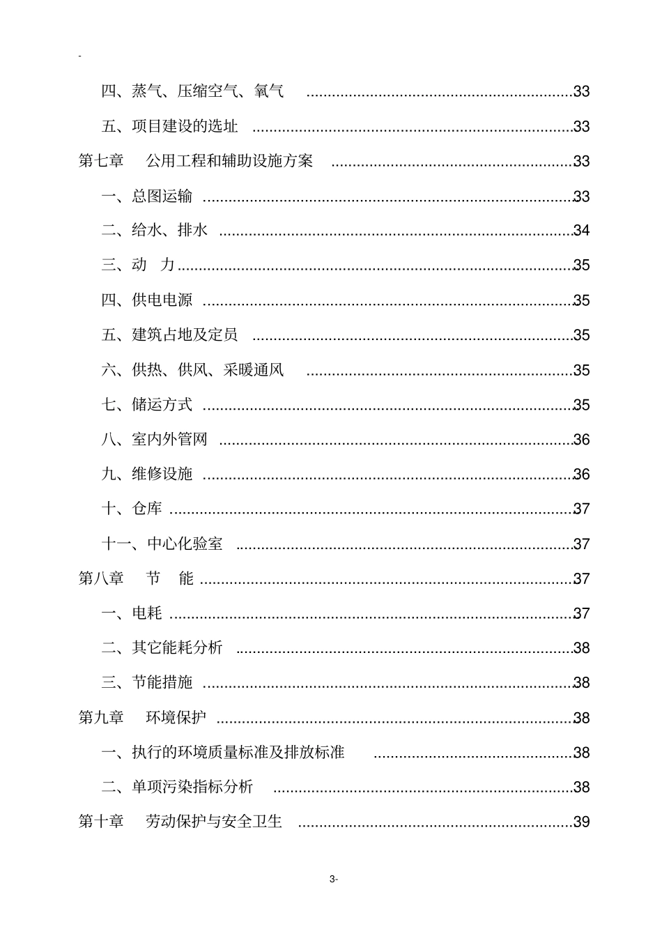 某造纸厂碱回收及中水回用工程可行性研究报告_第3页