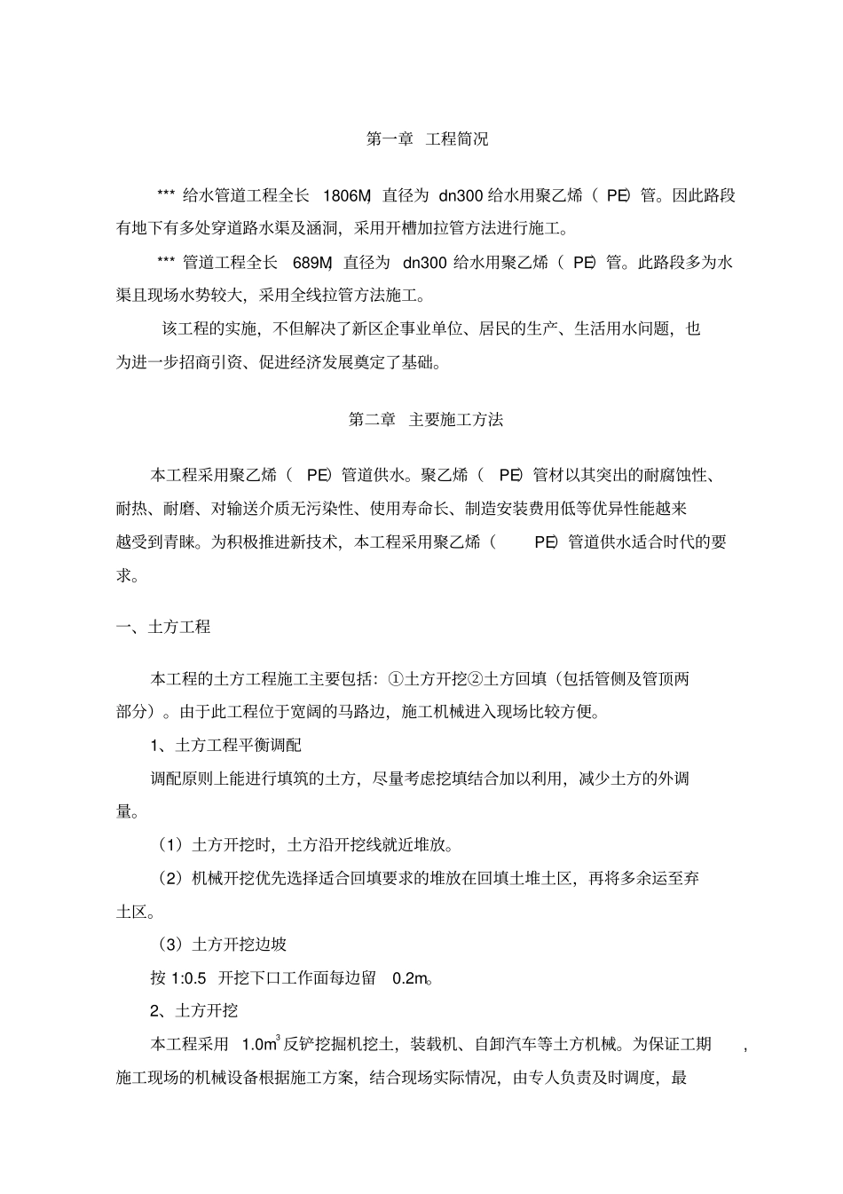 某道路PE给水管道工程施工组织设计方案_第3页