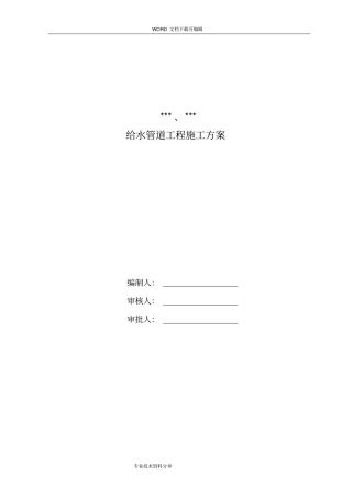 某道路PE给水管道施工组织方案