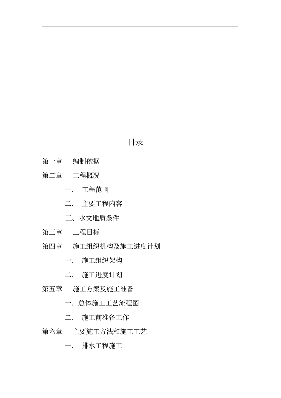 某道路与排水工程施工组织设计_第2页