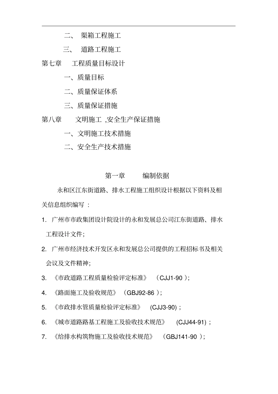 某道路与排水工程施工组织设计_第3页