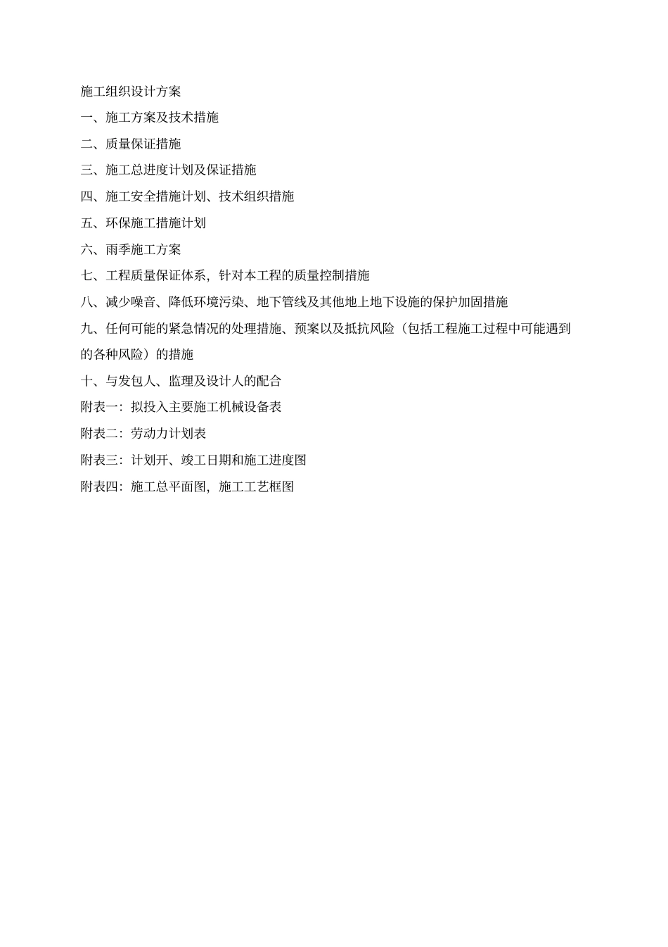 某道路及广场建设施工组织设计_第2页