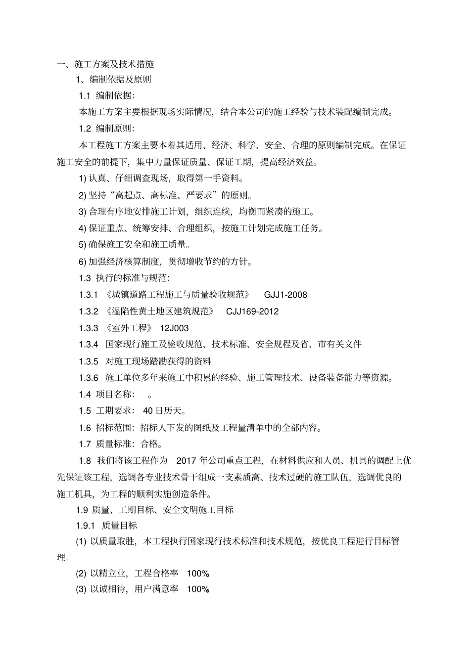 某道路及广场建设施工组织设计_第3页